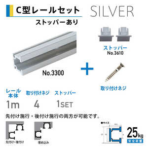 福井金属工芸 C型レール1.0mストッパー 2個付 シルバー色 NO.3380 福井金属工芸 C型レール1.0mストッパー 2個付 シルバー色 NO.3380