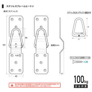 福井金属工芸 ステンレスフレームヒートン150号用(アルゴン溶接カン付) NO.60201