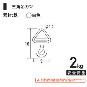 福井金属工芸 鉄三角吊カン小 白塗装 1000個入 NO.6213W 福井金属工芸 鉄三角吊カン小 白塗装 1000個入 NO.6213W