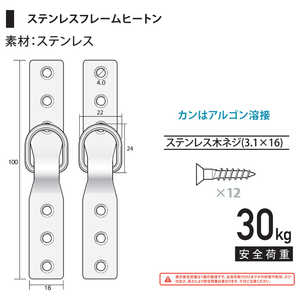 福井金属工芸 ステンレスフレームヒートン30号用タテ穴 NO.6226T1 福井金属工芸 ステンレスフレームヒートン30号用タテ穴 NO.6226T1