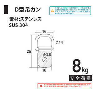 福井金属工芸 ステンレスD型吊カン大SUS304 1000個入 NO.6239 福井金属工芸 ステンレスD型吊カン大SUS304 1000個入 NO.6239