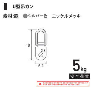 福井金属工芸 鉄U型吊カン小 シルバー 1000個入 NO.6247 福井金属工芸 鉄U型吊カン小 シルバー 1000個入 NO.6247