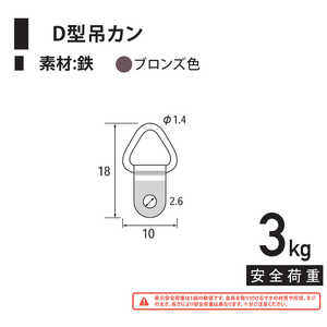福井金属工芸 鉄D型吊カン ブロンズ 1000個入 NO.6249 福井金属工芸 鉄D型吊カン ブロンズ 1000個入 NO.6249