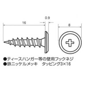 福井金属工芸 ティースハンガー用極低頭フックネジ 100個入 NO.6412 福井金属工芸 ティースハンガー用極低頭フックネジ 100個入 NO.6412