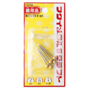福井金属工芸 鉄並Xフック用針Φ1.6×31mm 金色 F0153 福井金属工芸 鉄並Xフック用針Φ1.6×31mm 金色 F0153