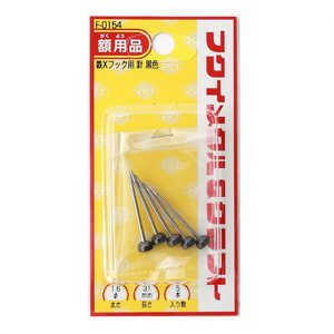 福井金属工芸 鉄並Xフック用針Φ1.6×31mm 黒色 F0154 福井金属工芸 鉄並Xフック用針Φ1.6×31mm 黒色 F0154