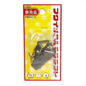 福井金属工芸 P型吊カン大 F0201 福井金属工芸 P型吊カン大 F0201