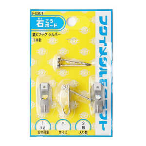 福井金属工芸 鉄Xフック小クローム F0301 福井金属工芸 鉄Xフック小クローム F0301
