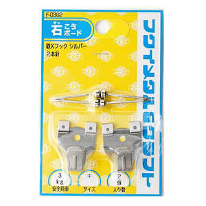 福井金属工芸 鉄Xフック中クローム F0302 福井金属工芸 鉄Xフック中クローム F0302