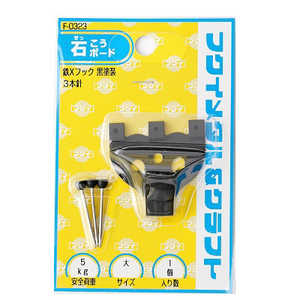 福井金属工芸 鉄Xフック大黒塗装 F0323 福井金属工芸 鉄Xフック大黒塗装 F0323