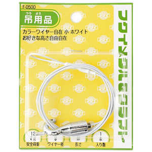福井金属工芸 カラーワイヤー自在小白Φ1.2mm 1.0m F0500 福井金属工芸 カラーワイヤー自在小白Φ1.2mm 1.0m F0500