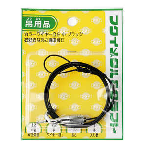 福井金属工芸 カラーワイヤー自在小黒Φ1.2mm 1.5m F0551 福井金属工芸 カラーワイヤー自在小黒Φ1.2mm 1.5m F0551