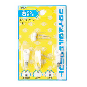 福井金属工芸 カラーフックピン3本針 F0804 福井金属工芸 カラーフックピン3本針 F0804
