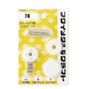 福井金属工芸 カラーフック万能 F0832 福井金属工芸 カラーフック万能 F0832