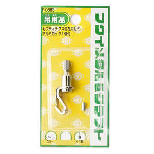 福井金属工芸 セフティテグス自在用セミ F0883 福井金属工芸 セフティテグス自在用セミ F0883