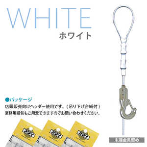 福井金属工芸 セフティカラーワイヤー自在12白Φ1.2mm 1.0m S1170W 福井金属工芸 セフティカラーワイヤー自在12白Φ1.2mm 1.0m S1170W