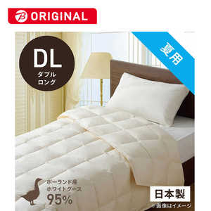 生毛工房 肌掛け羽毛布団生毛ふとん PR310-B2 ダブルロング(190×230cm) 夏用 ホワイトグースダウン95% 生毛工房 肌掛け羽毛布団生毛ふとん PR310-B2 ダブルロング(190×230cm) 夏用 ホワイトグースダウン95%