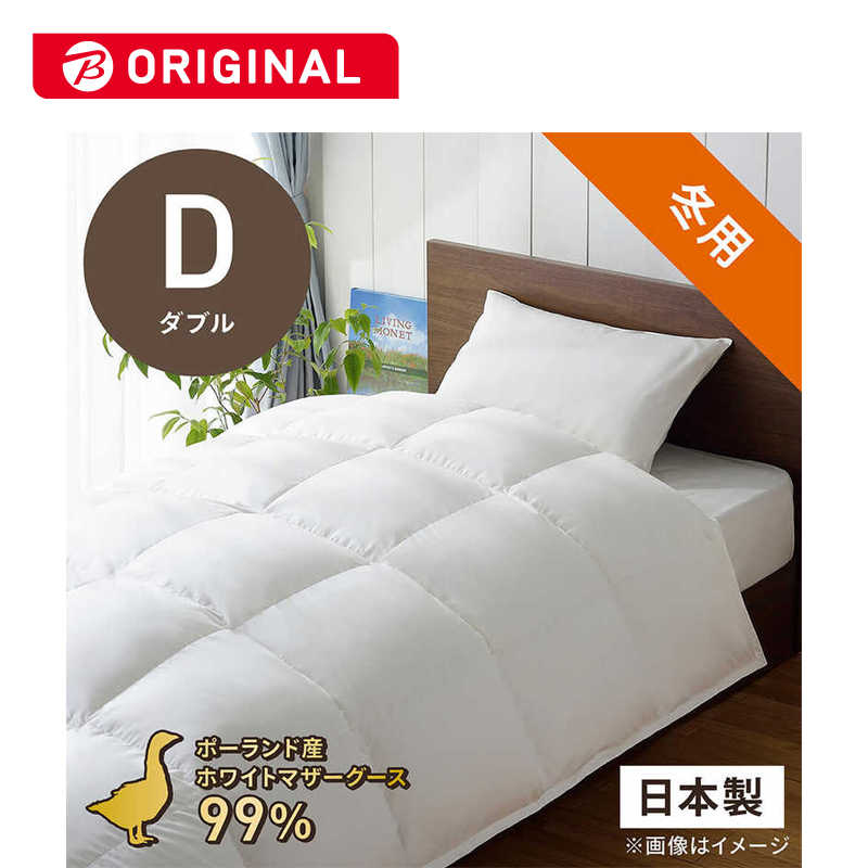 生毛工房 生毛工房 本掛け羽毛布団生毛ふとん XXL520  ダブル(190×210cm)  冬用  ポーランド産ホワイトマザーグースダウン99％  日本製  