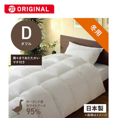 羽毛掛けふとん　ポ−ラド産ホワイトグ−ス95%　ダブルサイズ ry0165d_page1_01.jpg