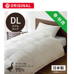 生毛工房 合い掛け羽毛布団生毛ふとん ダブルロング(190×230cm) 春 秋用 ホワイトマザーグースダウン95% 生毛工房 合い掛け羽毛布団生毛ふとん ダブルロング(190×230cm) 春 秋用 ホワイトマザーグースダウン95%