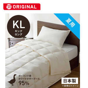 生毛工房 肌掛け羽毛布団生毛ふとん キングロング(230×230cm) 夏用 ホワイトマザーグースダウン95% 生毛工房 肌掛け羽毛布団生毛ふとん キングロング(230×230cm) 夏用 ホワイトマザーグースダウン95%