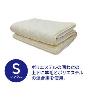 生毛工房 メッシュマチ付き敷ふとん シングルサイズ (100×210cm) 生毛工房 メッシュマチ付き敷ふとん シングルサイズ (100×210cm)