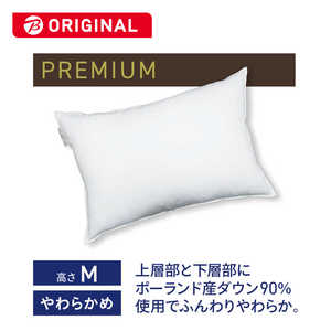生毛工房 ホテルモードピロー プレミアム 三層式羽毛枕(使用時の高さ 約3-4cm) 生毛工房 ホテルモードピロー プレミアム 三層式羽毛枕(使用時の高さ 約3-4cm)
