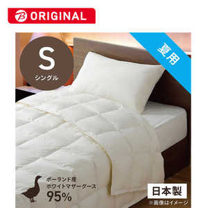 生毛工房 肌掛け羽毛布団生毛ふとん PM480-B2 シングル(150×210cm) 夏用 ホワイトマザーグースダウン95% 生毛工房 肌掛け羽毛布団生毛ふとん PM480-B2 シングル(150×210cm) 夏用 ホワイトマザーグースダウン95%