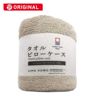 生毛工房 枕カバー 今治タオル のびのびピローケース 70×50cm枕・63×43cm枕対応 (約68×42cm/ベージュ) 生毛工房 枕カバー 今治タオル のびのびピローケース 70×50cm枕・63×43cm枕対応 (約68×42cm/ベージュ)
