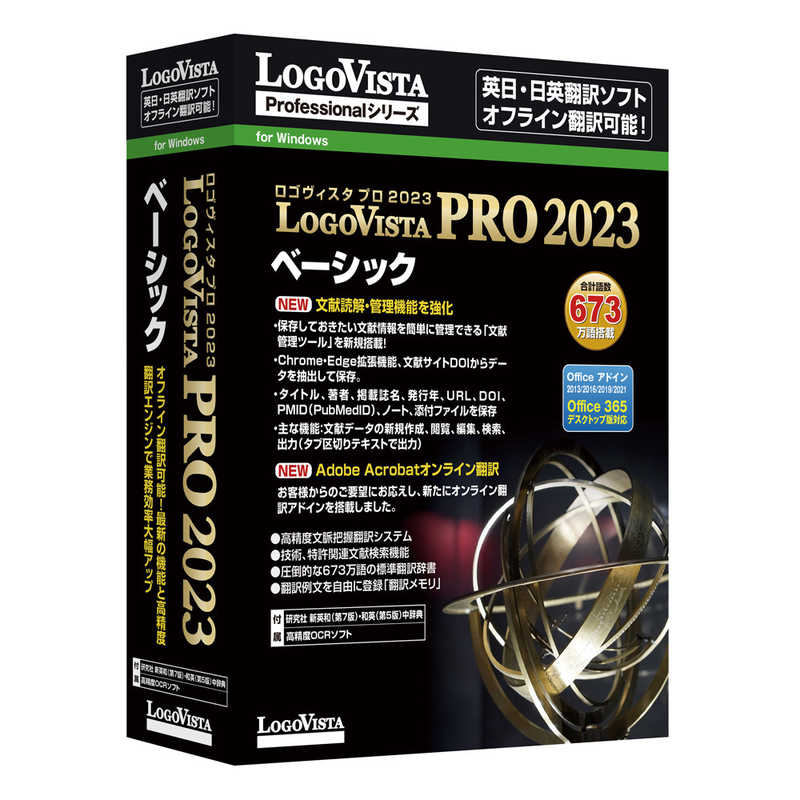ロゴヴィスタ ロゴヴィスタ LogoVista PRO 2023 ベーシック LVXESX23WV0 LVXESX23WV0