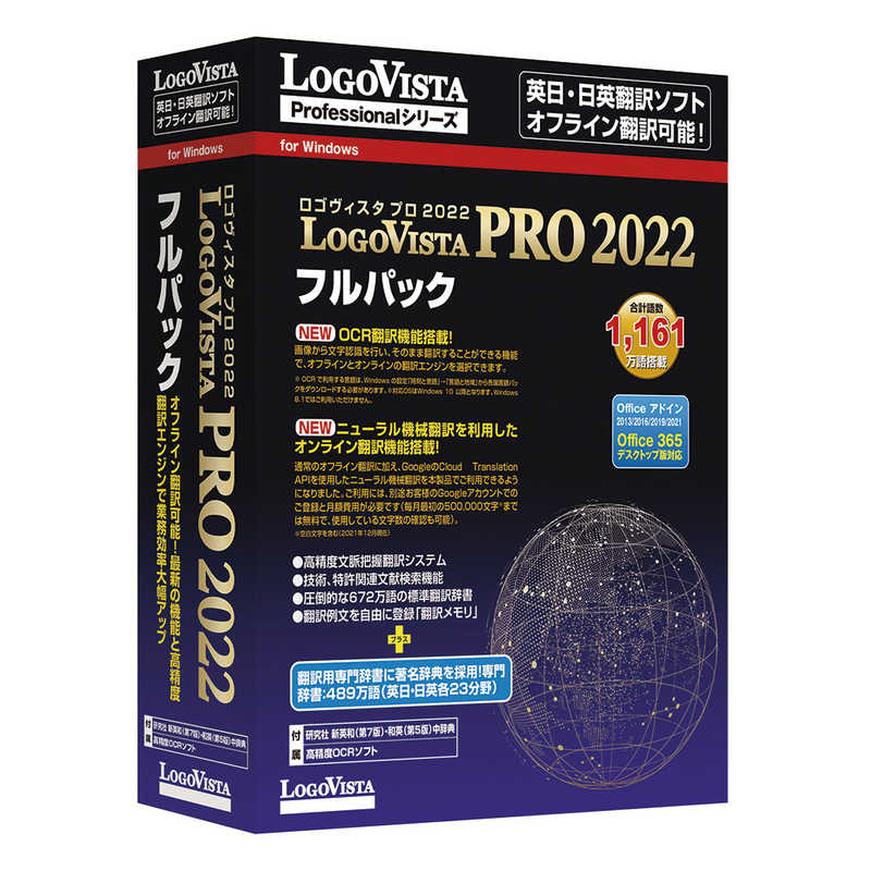 ロゴヴィスタ ロゴヴィスタ LogoVista PRO 2022 フルパック LVXEFX22WV0 LVXEFX22WV0