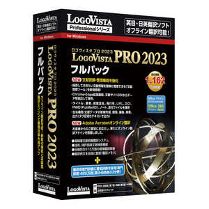 ロゴヴィスタ LogoVista PRO 2023 フルパック LVXEFX23WV0