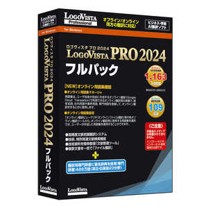 ロゴヴィスタ LogoVista PRO 2024 フルパック LVXEFX24WZ0