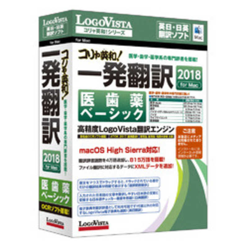 ロゴヴィスタ Mac メディアレス コリャ英和 一発翻訳 18 医歯薬 ロゴヴィスタ Mac メディアレス コリャ英和 一発翻訳 18 医歯薬
