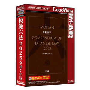 ロゴヴィスタ 模範六法 2025 令和7年版 LVDSD04250WZ0 ロゴヴィスタ 模範六法 2025 令和7年版 LVDSD04250WZ0