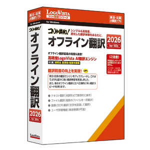 ロゴヴィスタ コリャ英和!オフライン翻訳 2026 LVKIWX26WZ0 ロゴヴィスタ コリャ英和!オフライン翻訳 2026 LVKIWX26WZ0