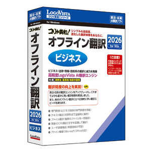 ロゴヴィスタ コリャ英和!オフライン翻訳 2026 ビジネス LVKIFX26WZ0 ロゴヴィスタ コリャ英和!オフライン翻訳 2026 ビジネス LVKIFX26WZ0