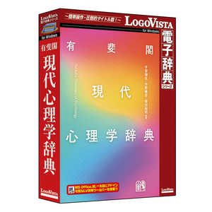 ロゴヴィスタ 有斐閣 現代心理学辞典 LVDUH09010WR0 ロゴヴィスタ 有斐閣 現代心理学辞典 LVDUH09010WR0