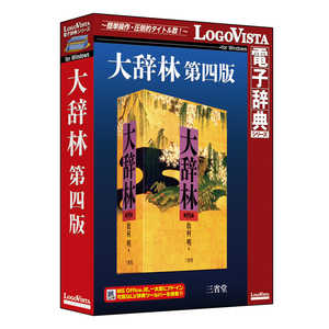 ロゴヴィスタ 大辞林 第四版 LVDSD05200WV0 ロゴヴィスタ 大辞林 第四版 LVDSD05200WV0
