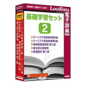 ロゴヴィスタ 基礎学習セット2 LVDST06022WV0 ロゴヴィスタ 基礎学習セット2 LVDST06022WV0