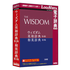 ロゴヴィスタ ウィズダム英和辞典 第4版・和英辞典 第3版 LVDSD09430WZ0 ロゴヴィスタ ウィズダム英和辞典 第4版・和英辞典 第3版 LVDSD09430WZ0