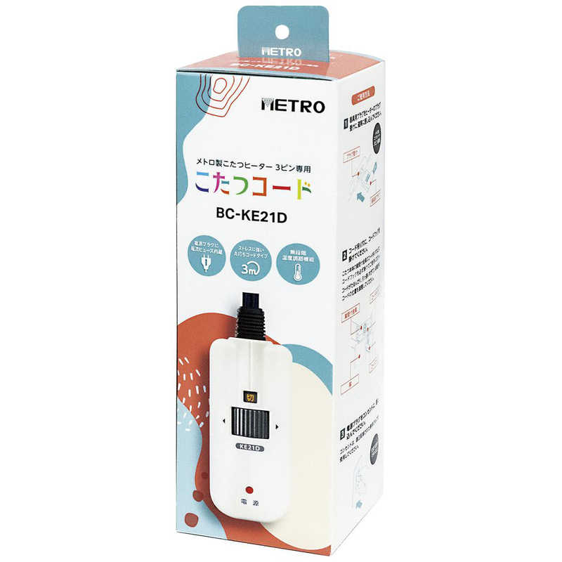 人気ブランドの新作 メトロ メトロ専用こたつコード 3m BC-KE21D2 780円 sarozambia.com