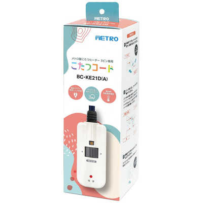 メトロ 手元コントローラー こたつコード BC-KE21D-A の通販