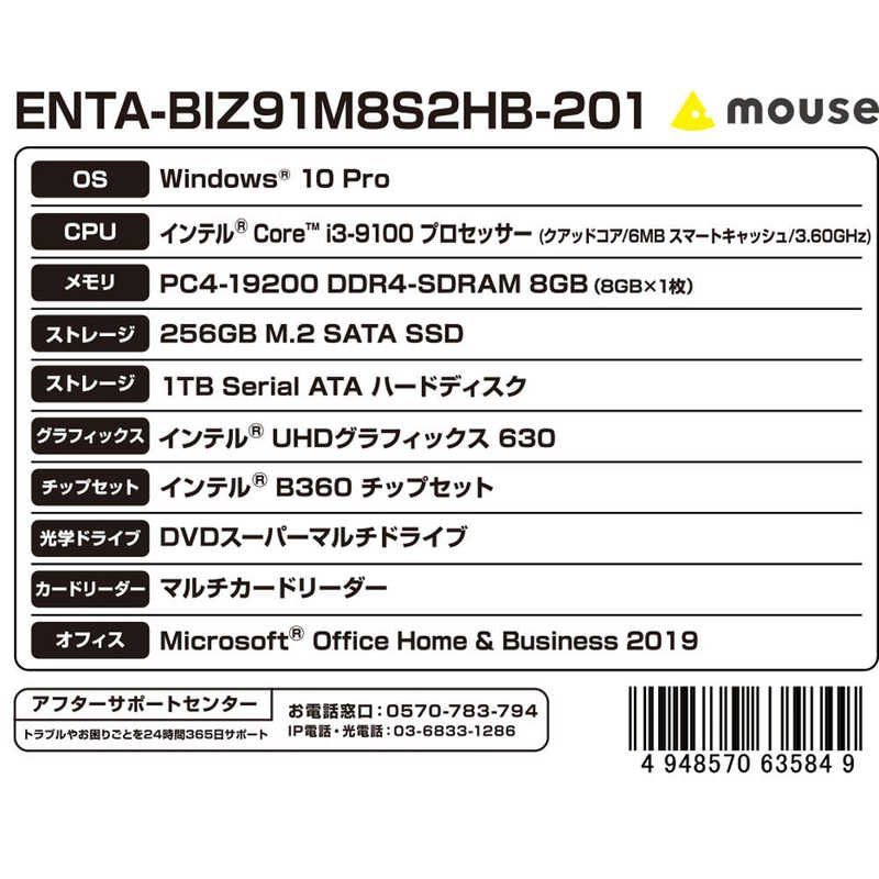 マウスコンピュータ マウスコンピュータ デスクトップパソコン Enta [モニター無し /intel Core i3 /HDD:1TB /SSD:256GB /メモリ:8GB] ENTA-BIZ91M8S2HB-201 ENTA-BIZ91M8S2HB-201