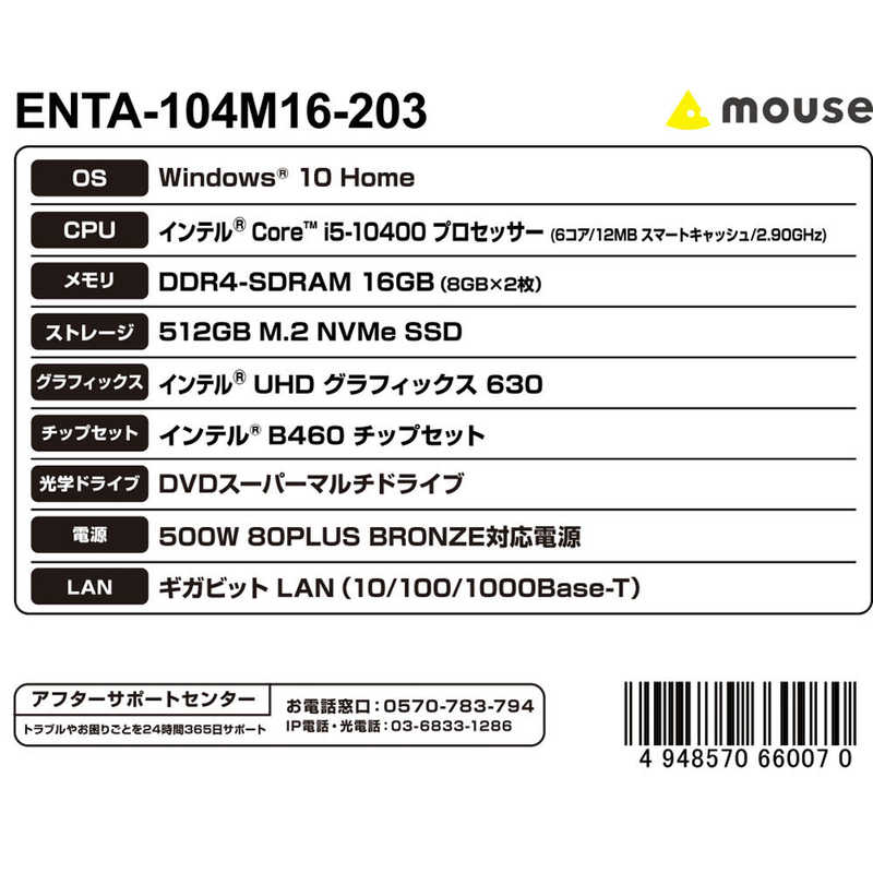 マウスコンピュータ マウスコンピュータ デスクトップパソコン Enta [モニター無し /intel Core i5 /SSD:512GB /メモリ:16GB] ENTA-104M16-203 ENTA-104M16-203