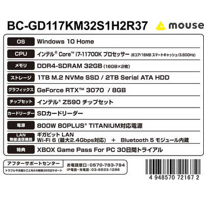 マウスコンピュータ ゲーミングデスクトップパソコン モニター無し/ Core i7-11700K/ RTX 3070/  メモリ:32GB（16GB×2） BCGD117KM32S1H2R37