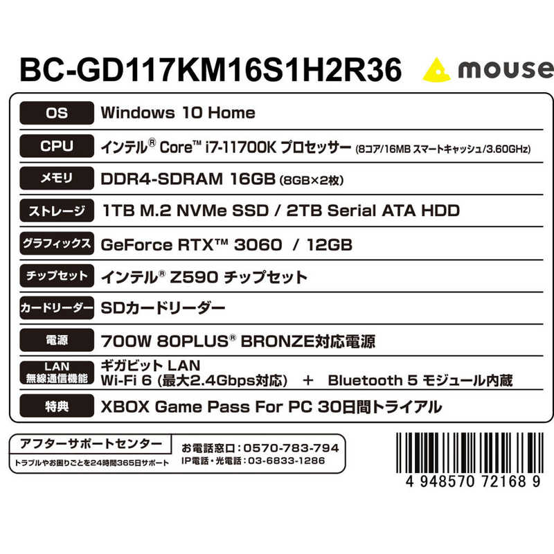 マウスコンピュータ マウスコンピュータ ゲーミングデスクトップパソコン モニター無し/ Core i7-11700K/ RTX 3060/ メモリ:16GB（8GB ×2） BCGD117KM16S1H2R36 BCGD117KM16S1H2R36