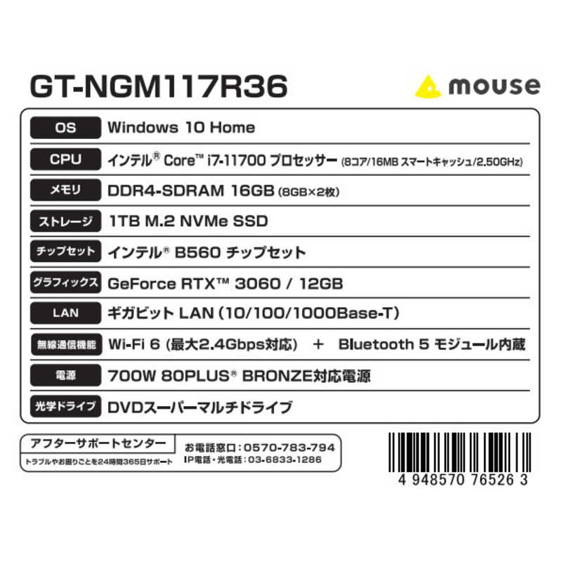 マウスコンピュータ マウスコンピュータ ゲーミングデスクトップパソコン モニター無し/ Core i7-10700/ RTX 3060/ メモリ:16GB（8GB ×2） GT-NGM117R36 GT-NGM117R36