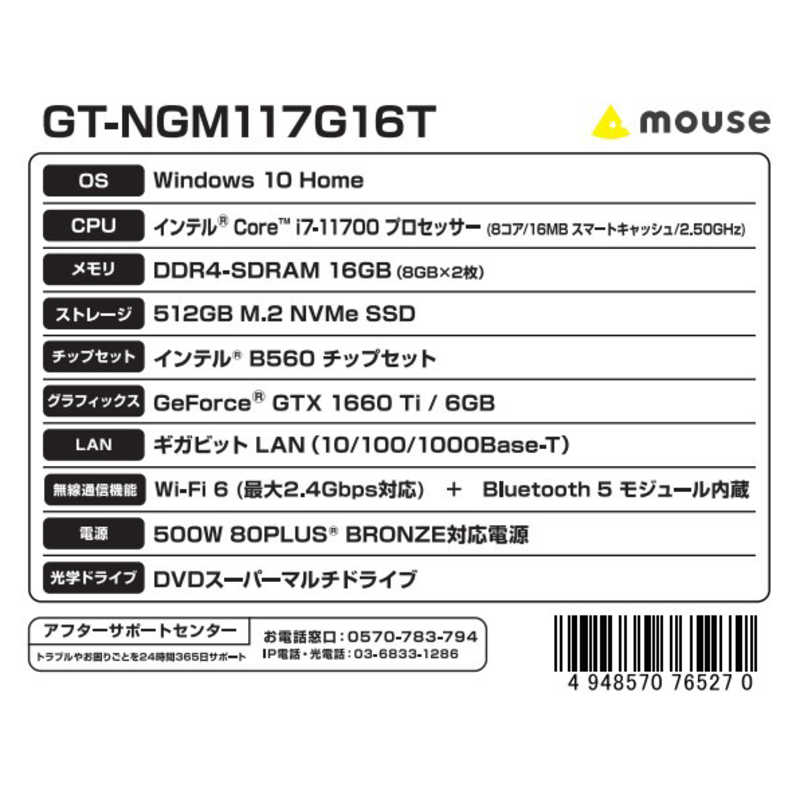 マウスコンピュータ マウスコンピュータ ゲーミングデスクトップパソコン モニター無し/ Core i7-10700/ GTX 1660 Ti/ メモリ:16GB（8GB ×2） GT-NGM117G16T GT-NGM117G16T