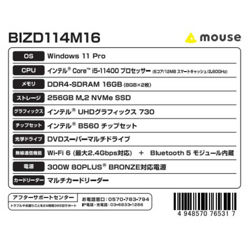 マウスコンピュータ マウスコンピュータ デスクトップパソコン mouse [モニター無し /intel Core i5 /メモリ:16GB /SSD:256GB /2021年11月モデル] BIZD114M16 BIZD114M16